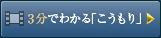 3分でわかる！「こうもり」