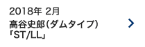 2018年 2月｜高谷史郎（ダムタイプ）「ST/LL」