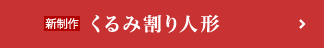 2017年 10月・11月｜くるみ割り人形