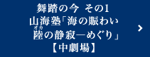 2017年 11月｜舞踏の今 その１