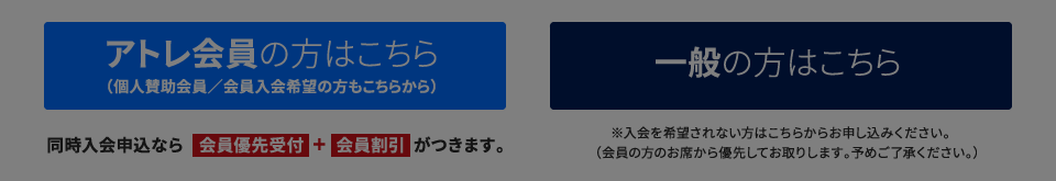 Webからのお申し込みは終了しました。