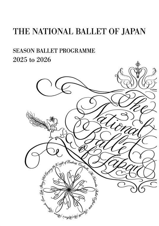 新国立劇場バレエ団「2025/2026シーズンバレエプログラム」