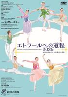 バレエ・コンサート2023チラシ