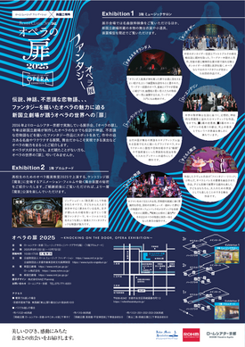 2025_オペラの扉_チラシ裏面.png