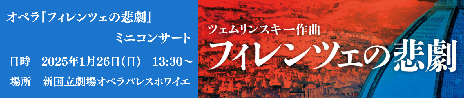 フィレンツェの悲劇