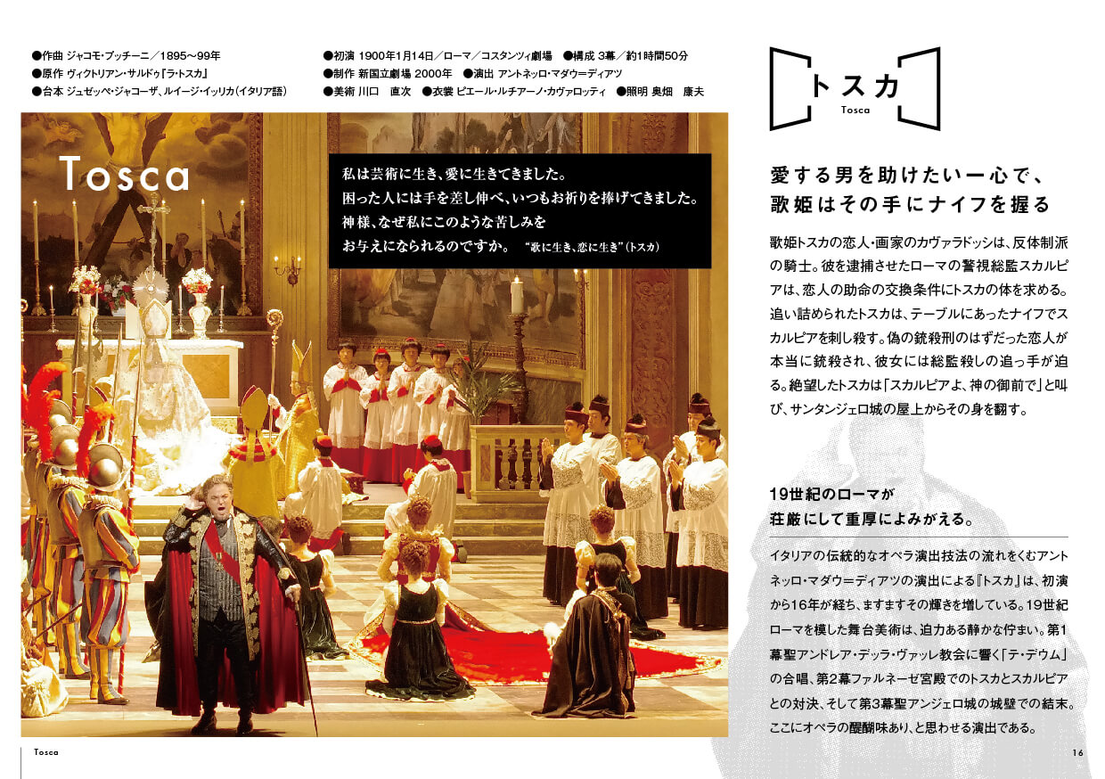 16.トスカ