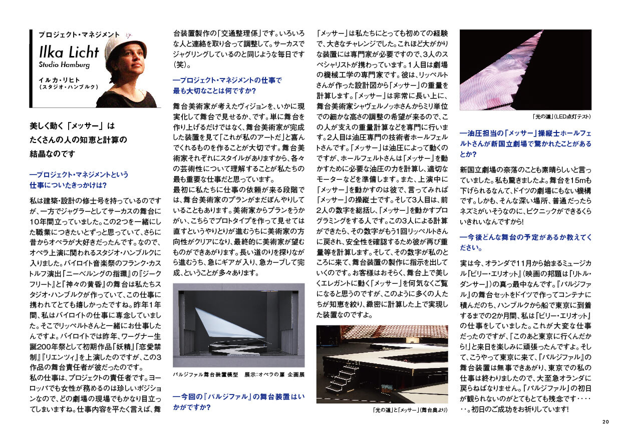 20.舞台装置の裏側2