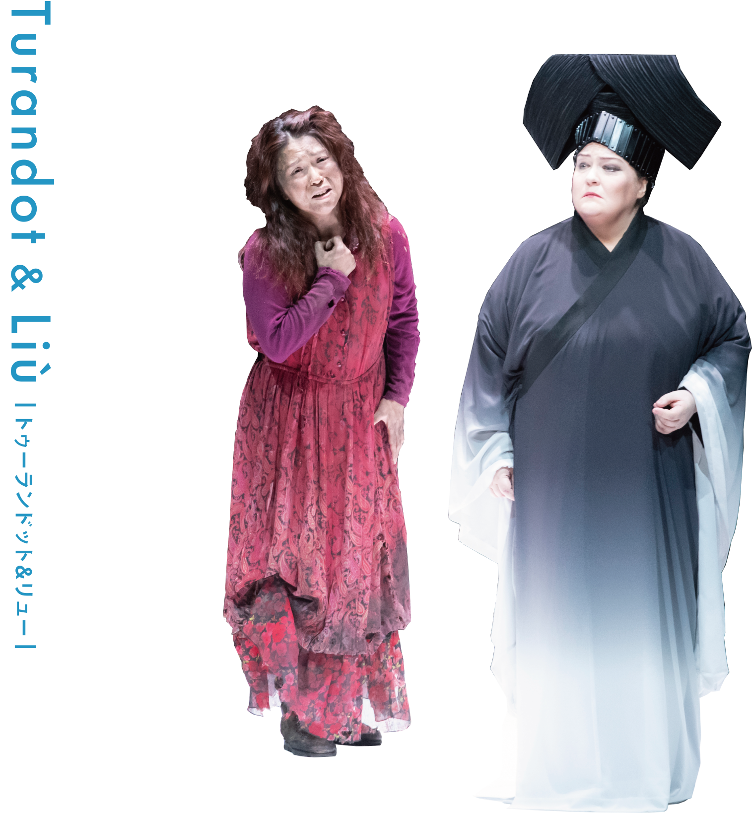 トゥーランドット