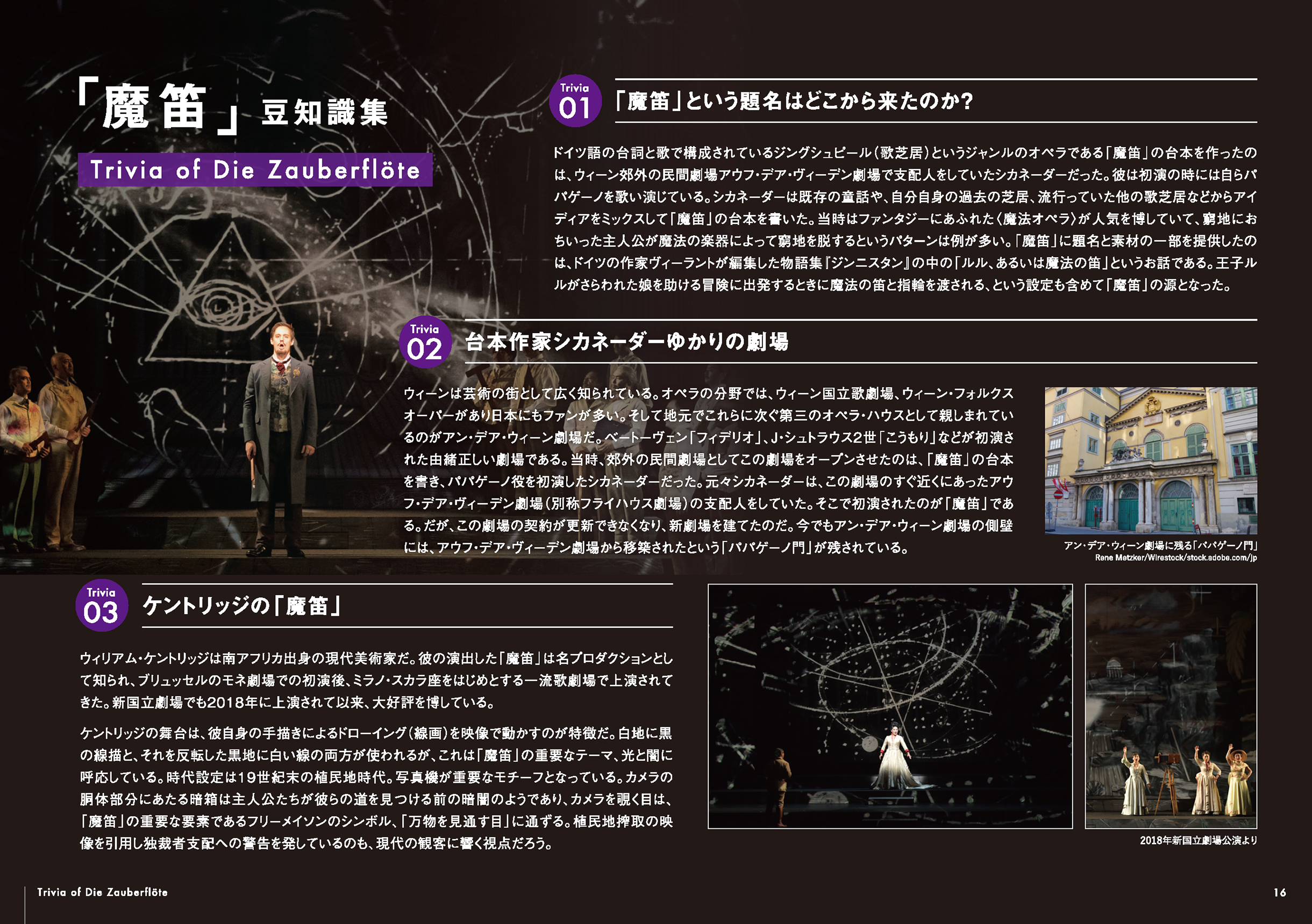 16.「魔笛」豆知識集