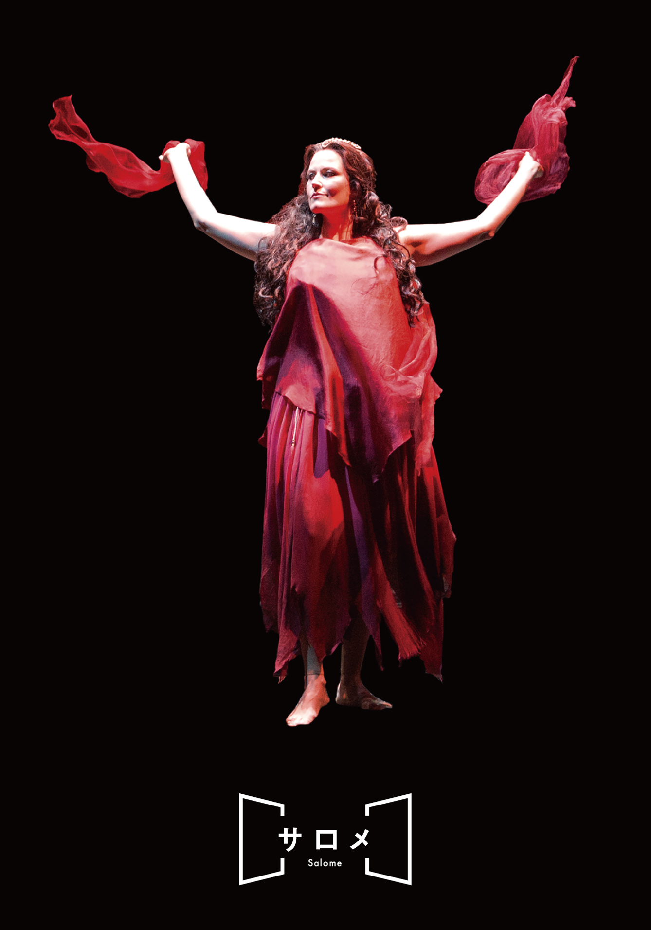 サロメ
