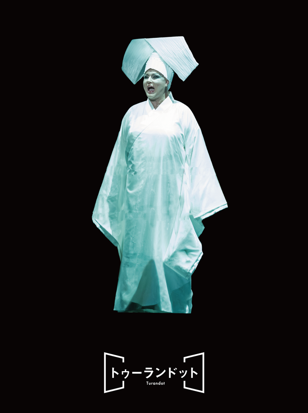 トゥーランドット