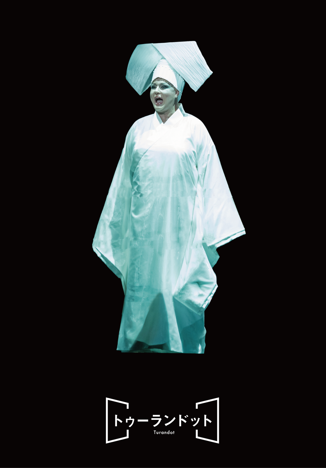 トゥーランドット