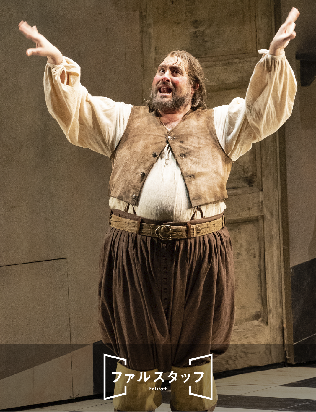 ファルスタッフ
