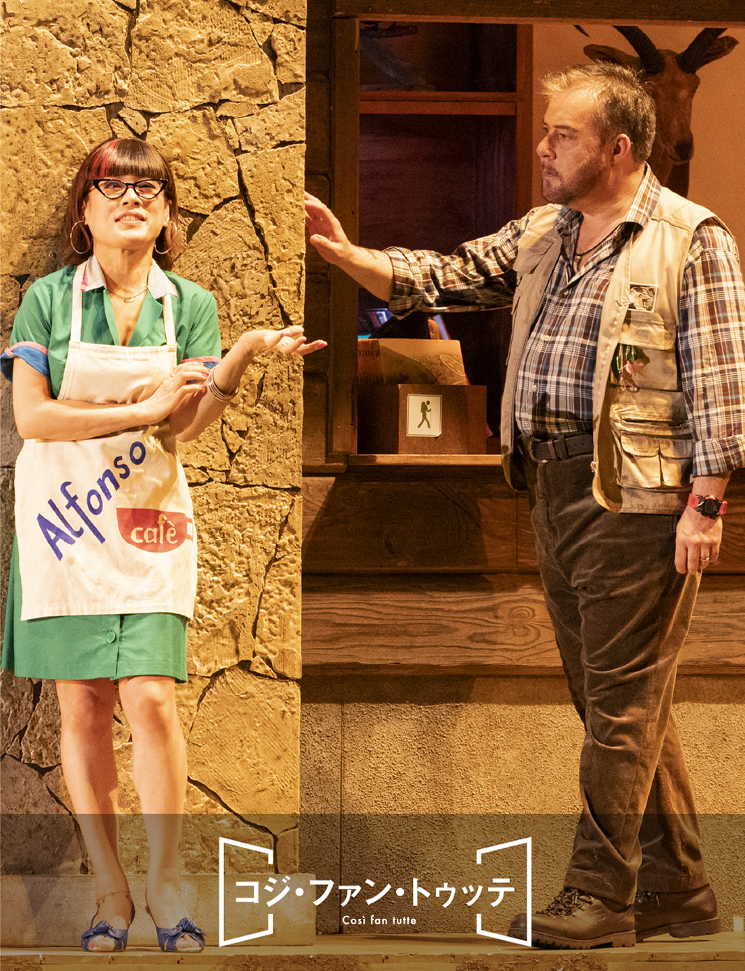 コジ・ファン・トゥッテ