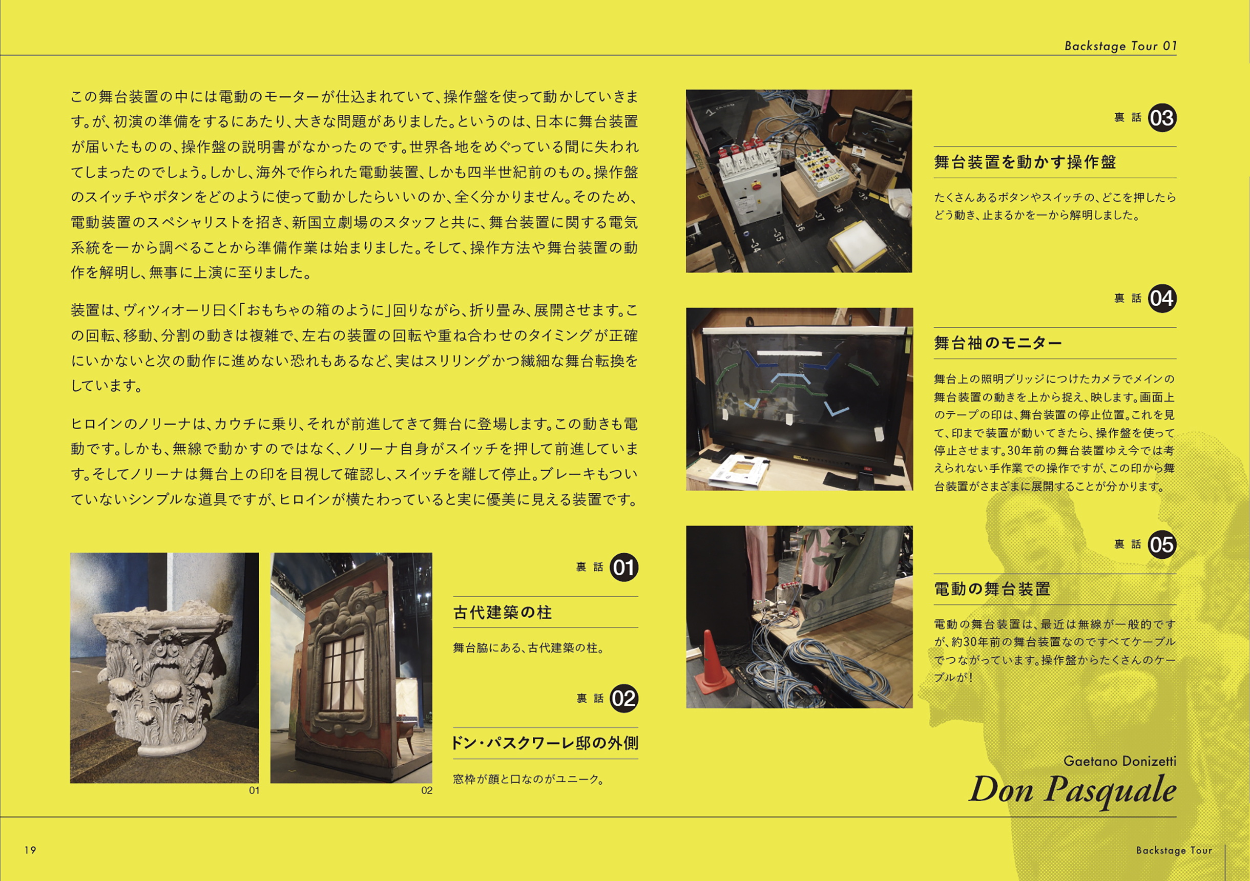 19.舞台装置の裏話
