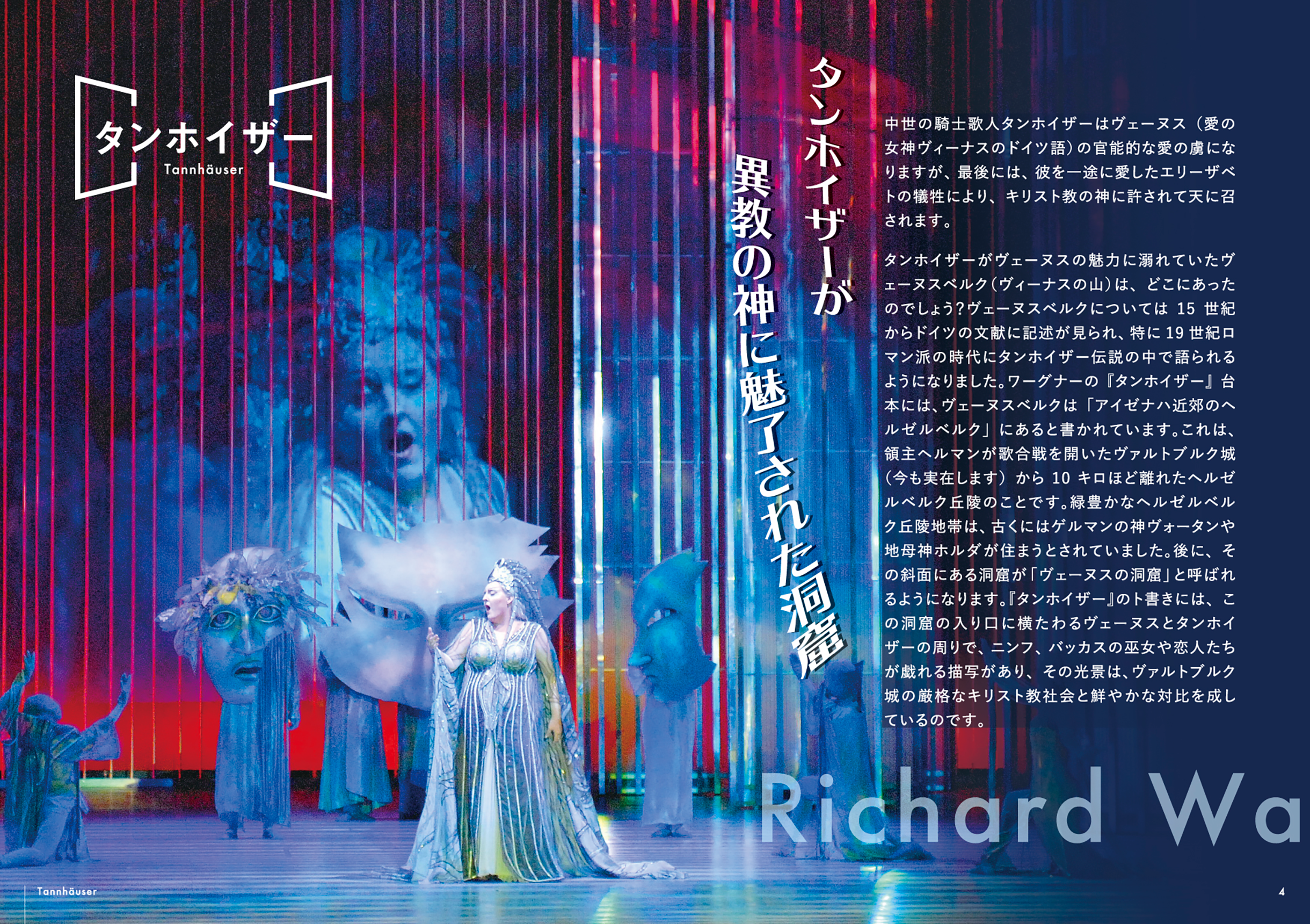 4.タンホイザー