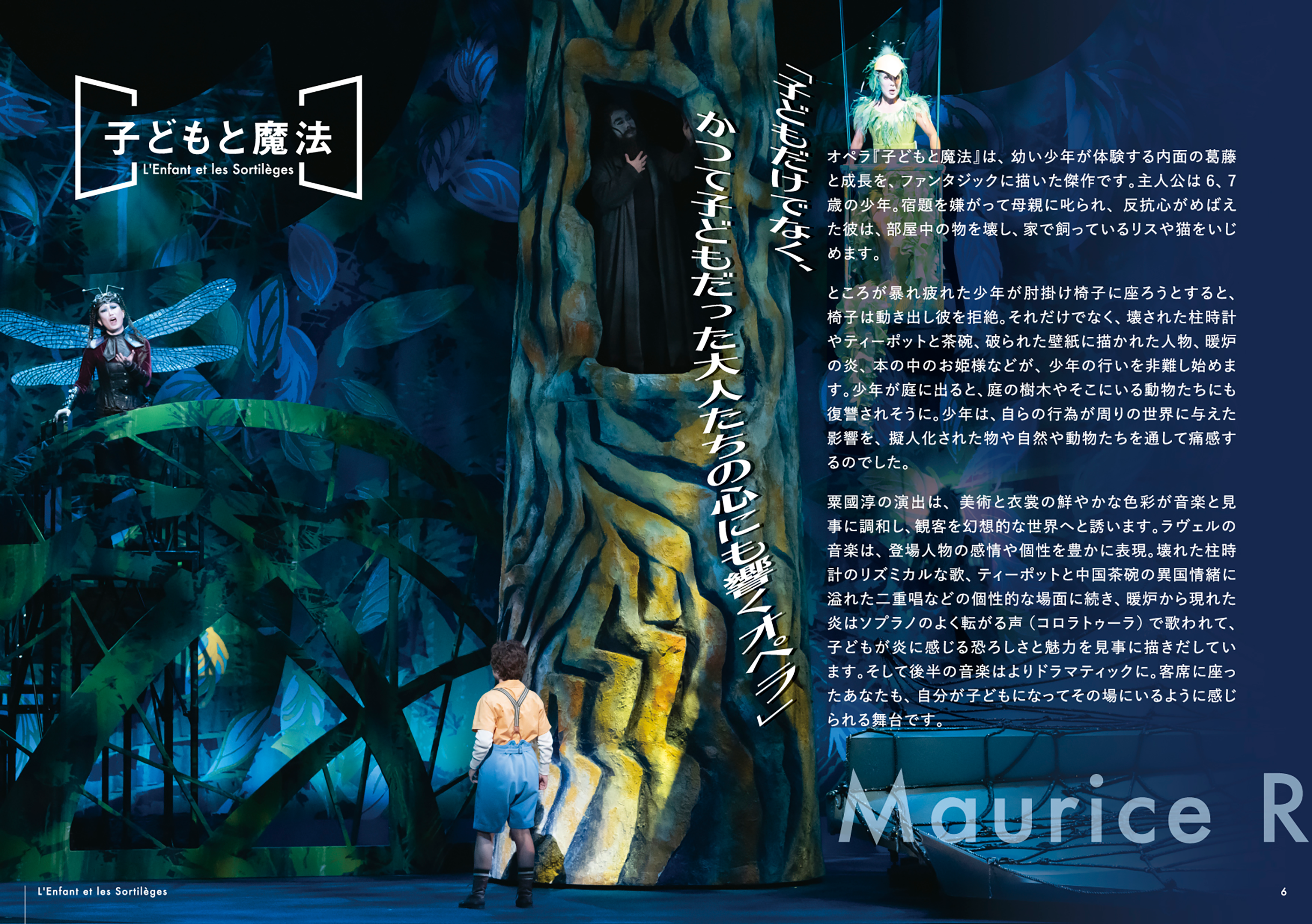 6.子どもと魔法