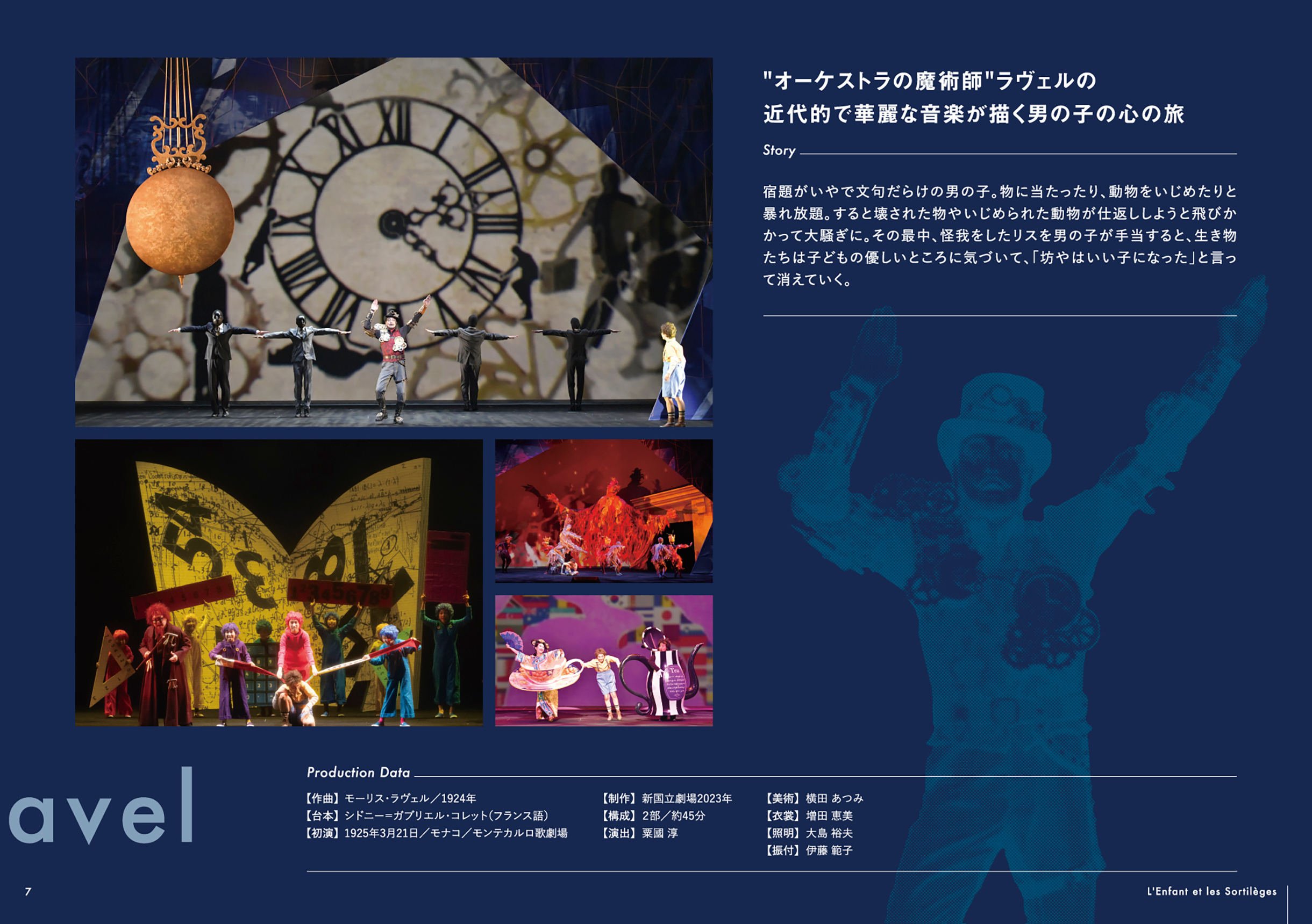 7.子どもと魔法