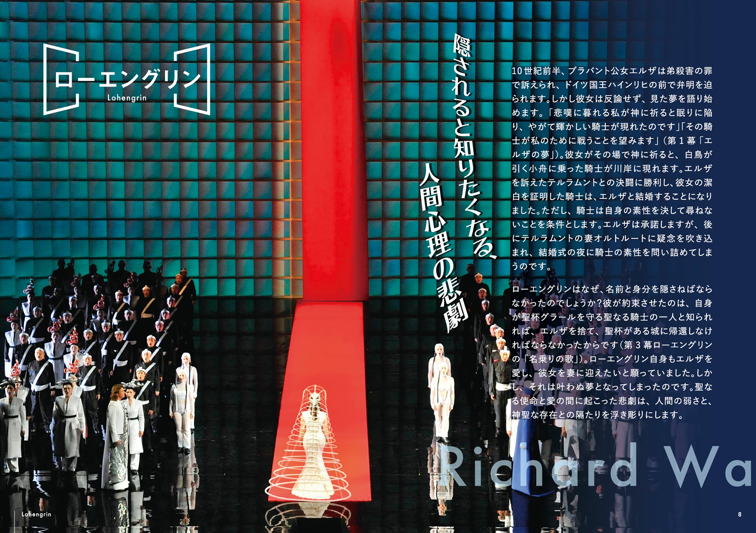 8.ローエングリン