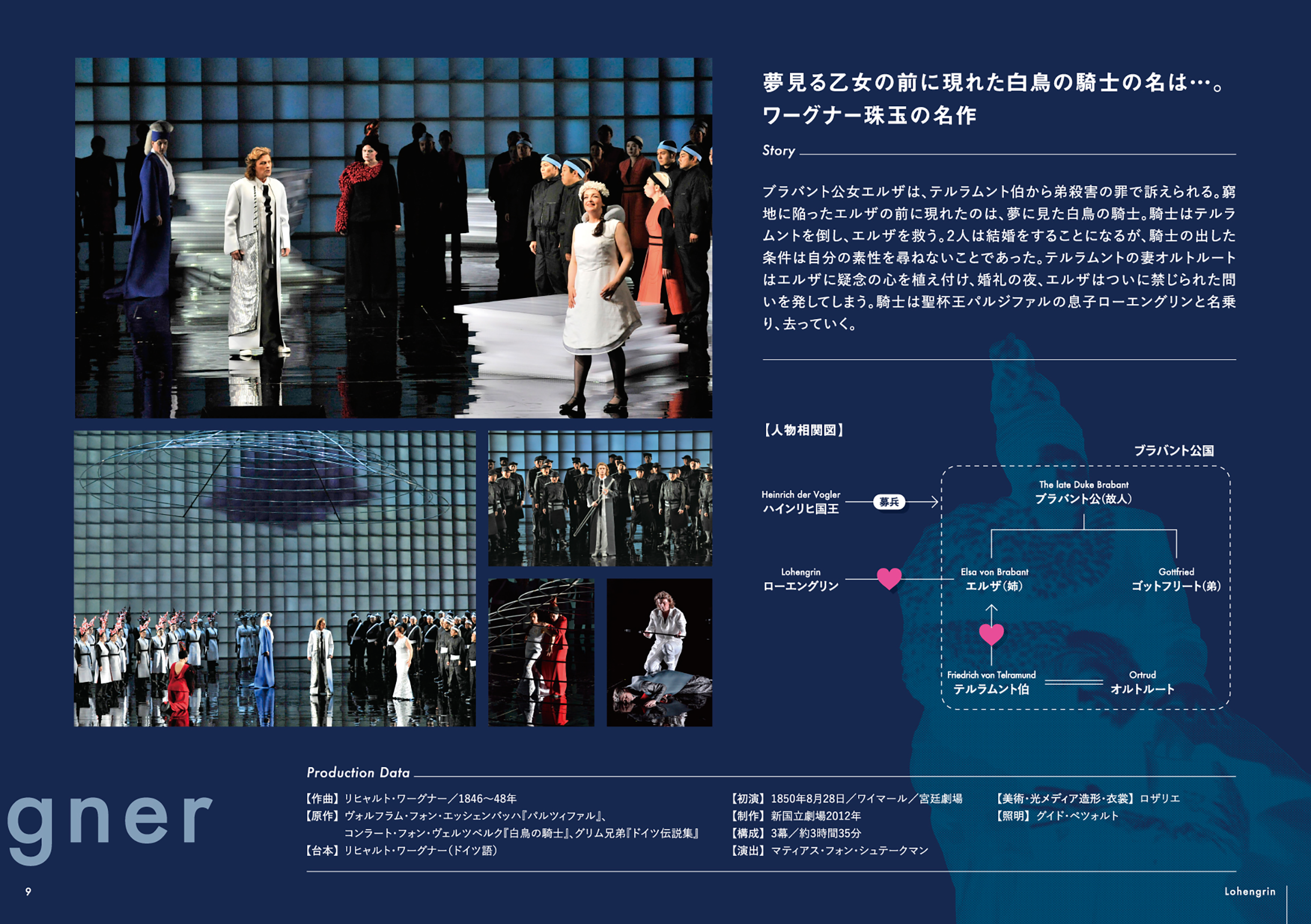9.ローエングリン