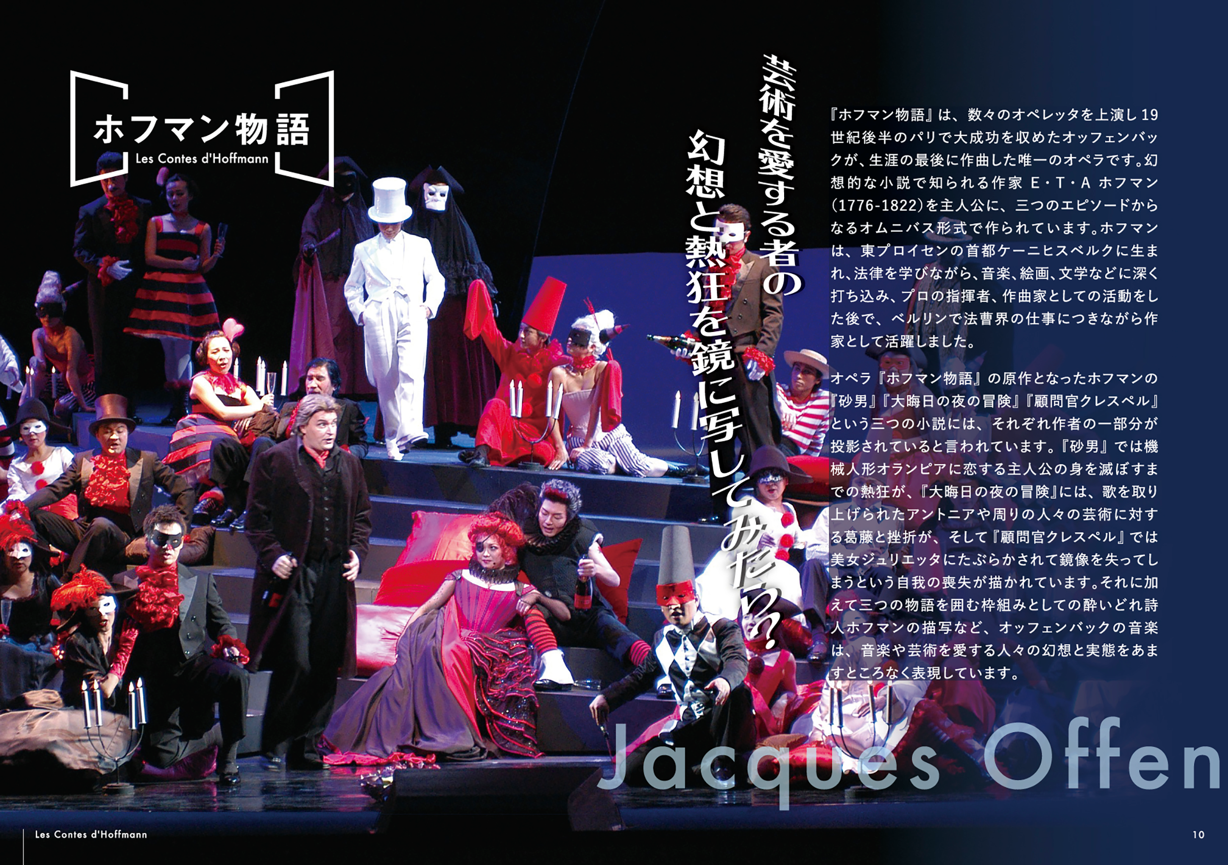 10.ホフマン物語
