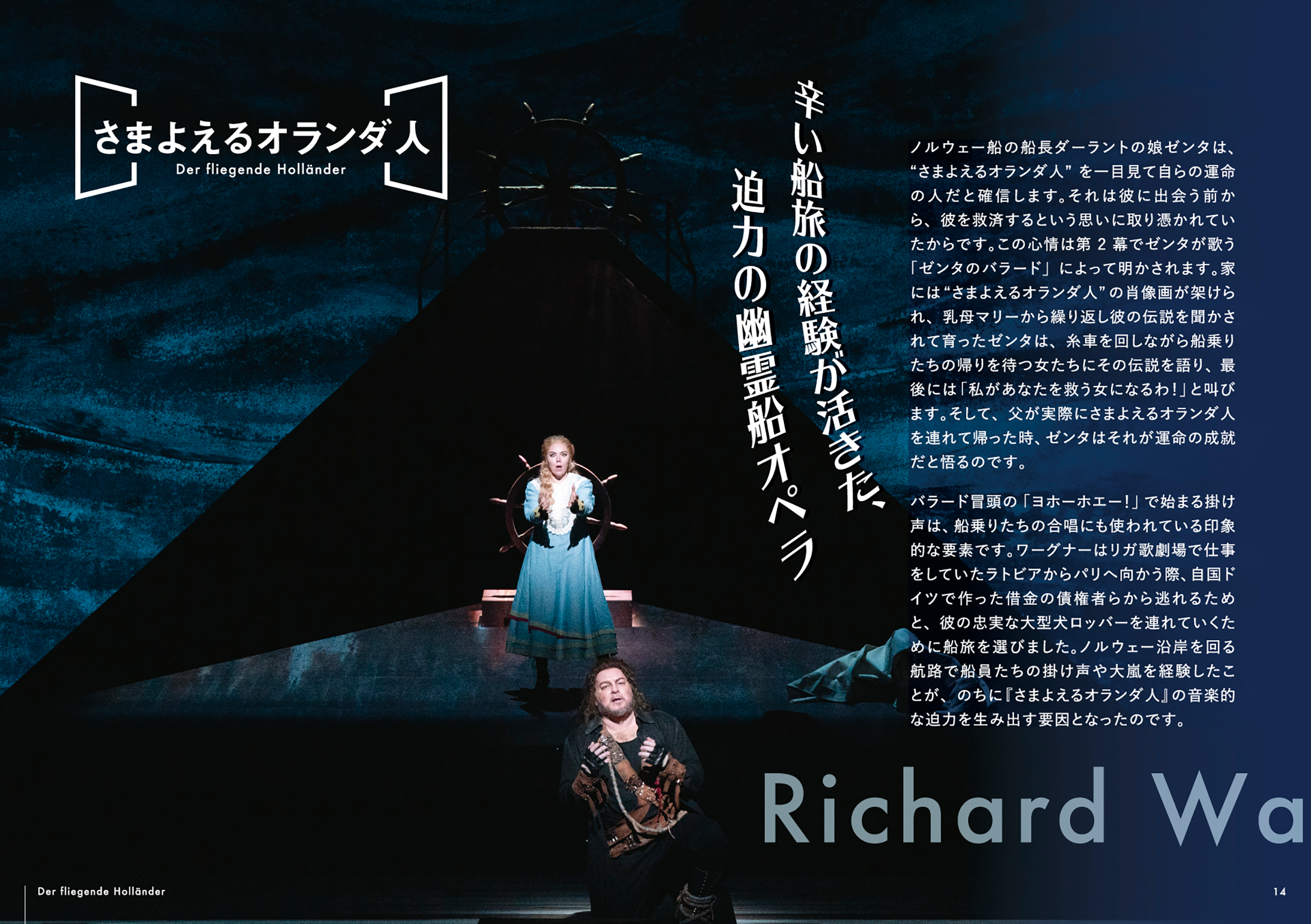 14.さまよえるオランダ人