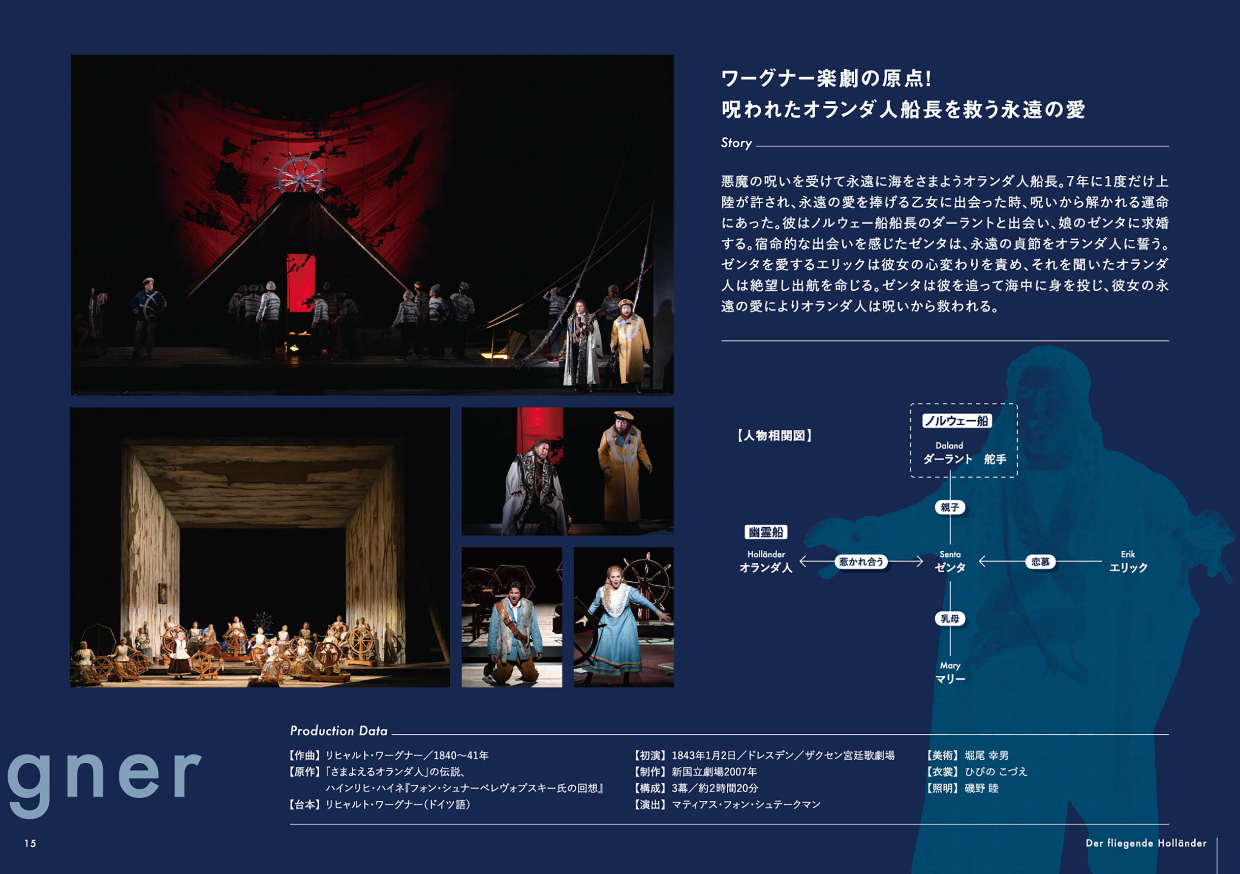 15.さまよえるオランダ人