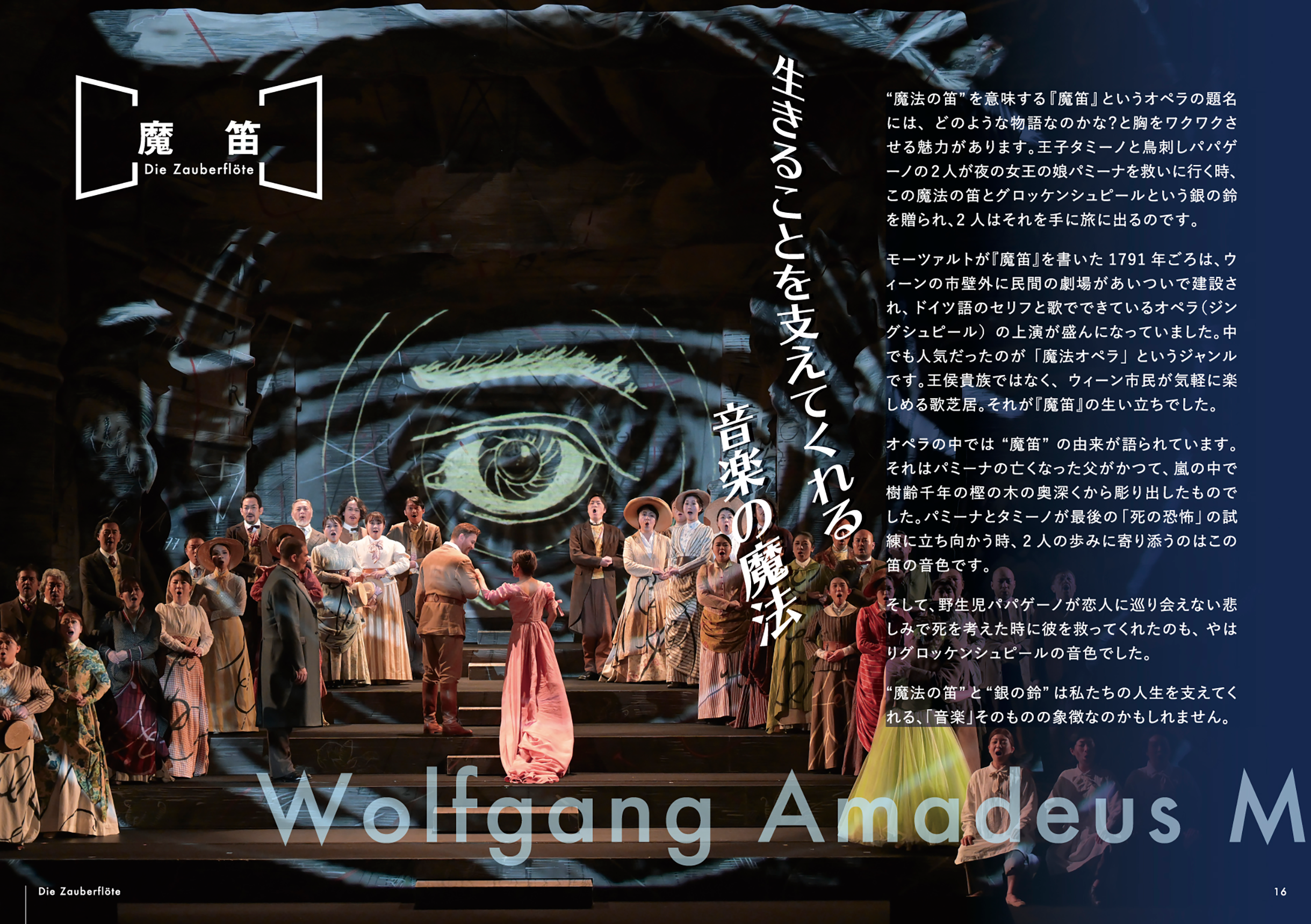 16.魔笛