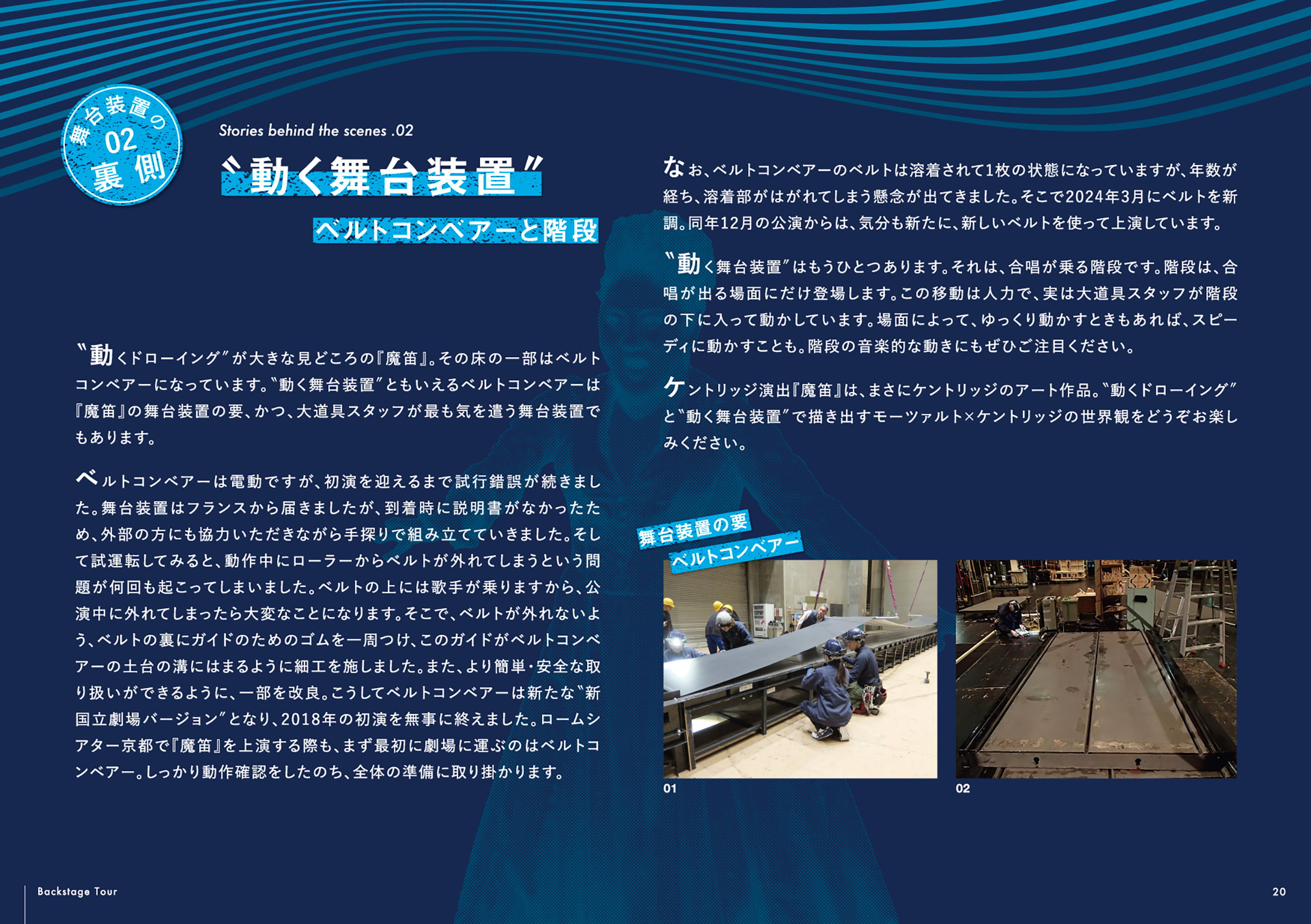 20.舞台装置の裏話02