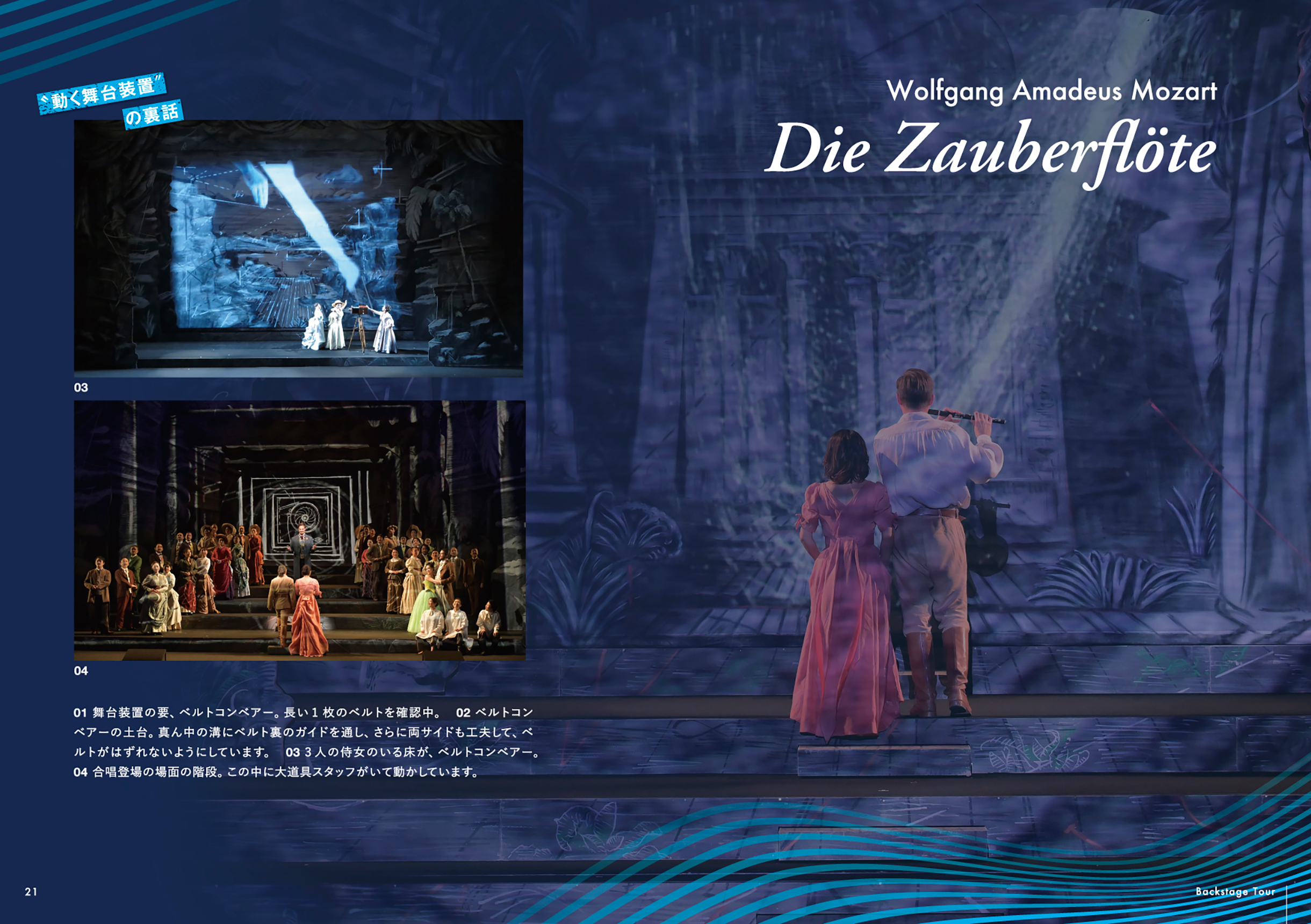 21.舞台装置の裏話02
