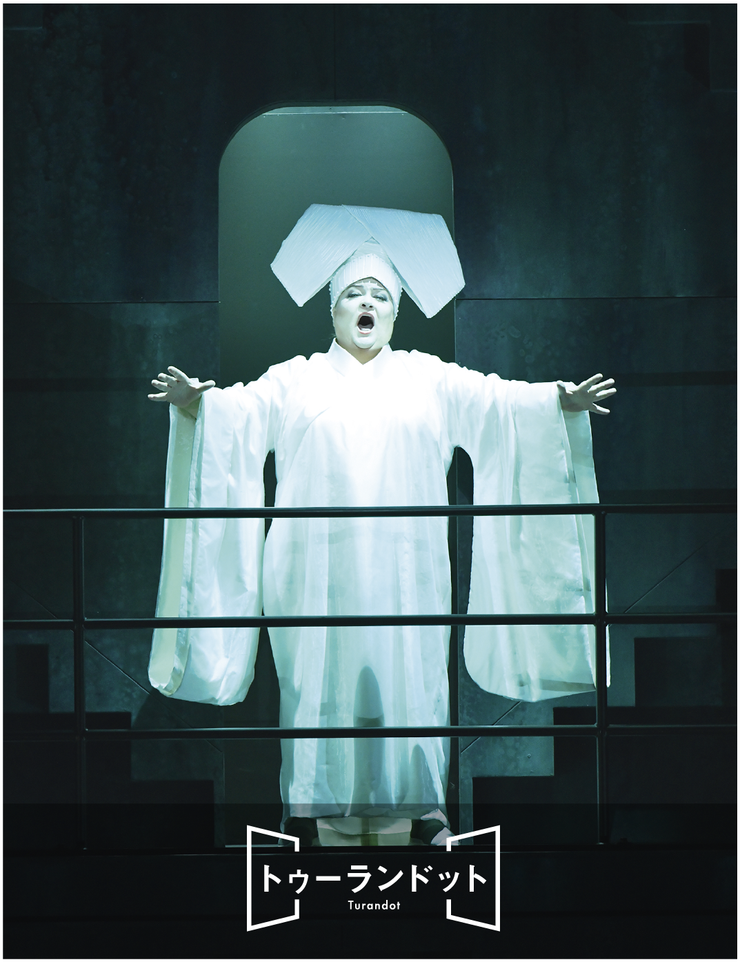 トゥーランドット