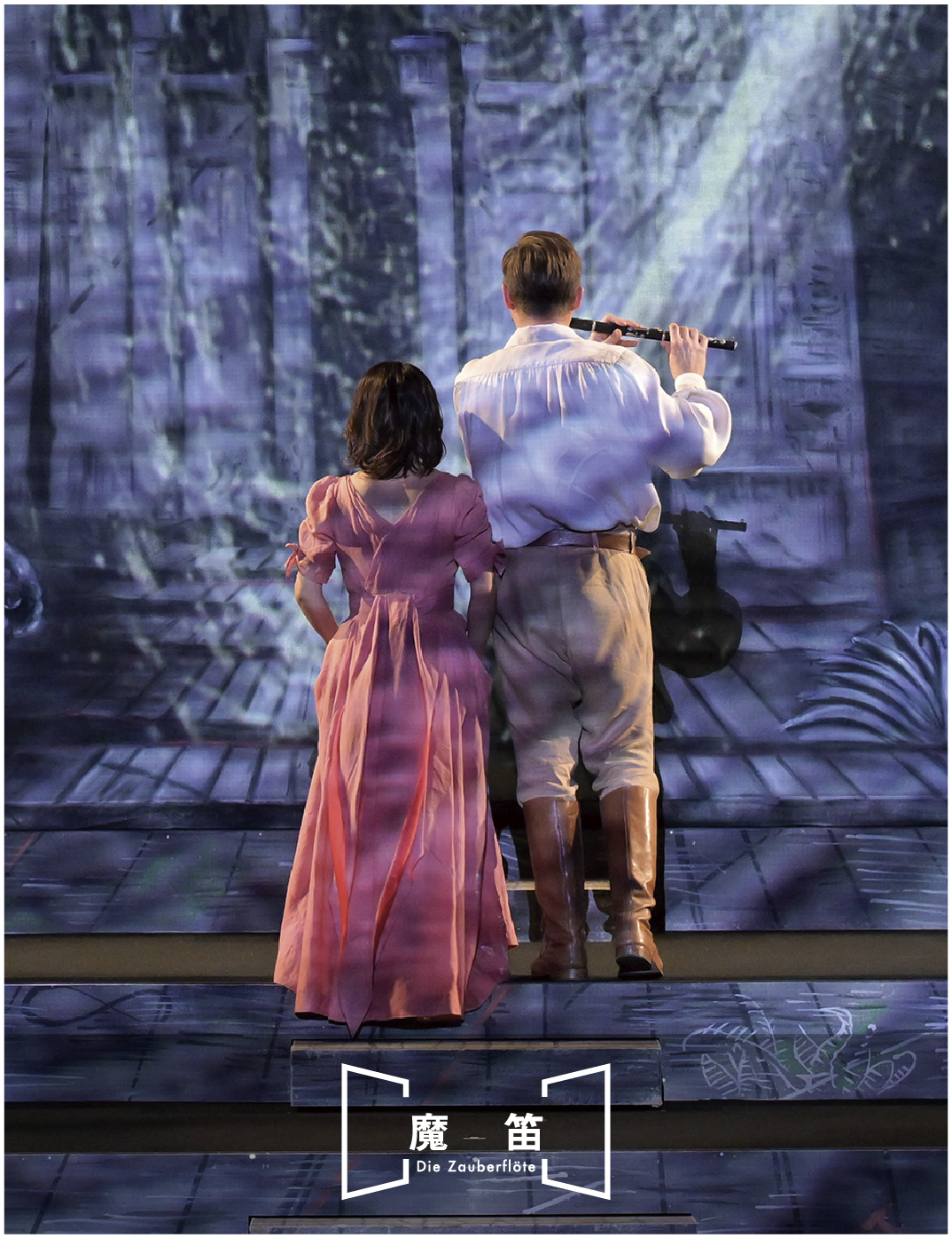 魔笛