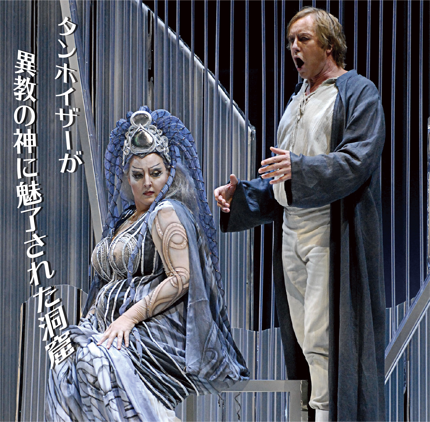 タンホイザーが異教の神に魅了された洞窟