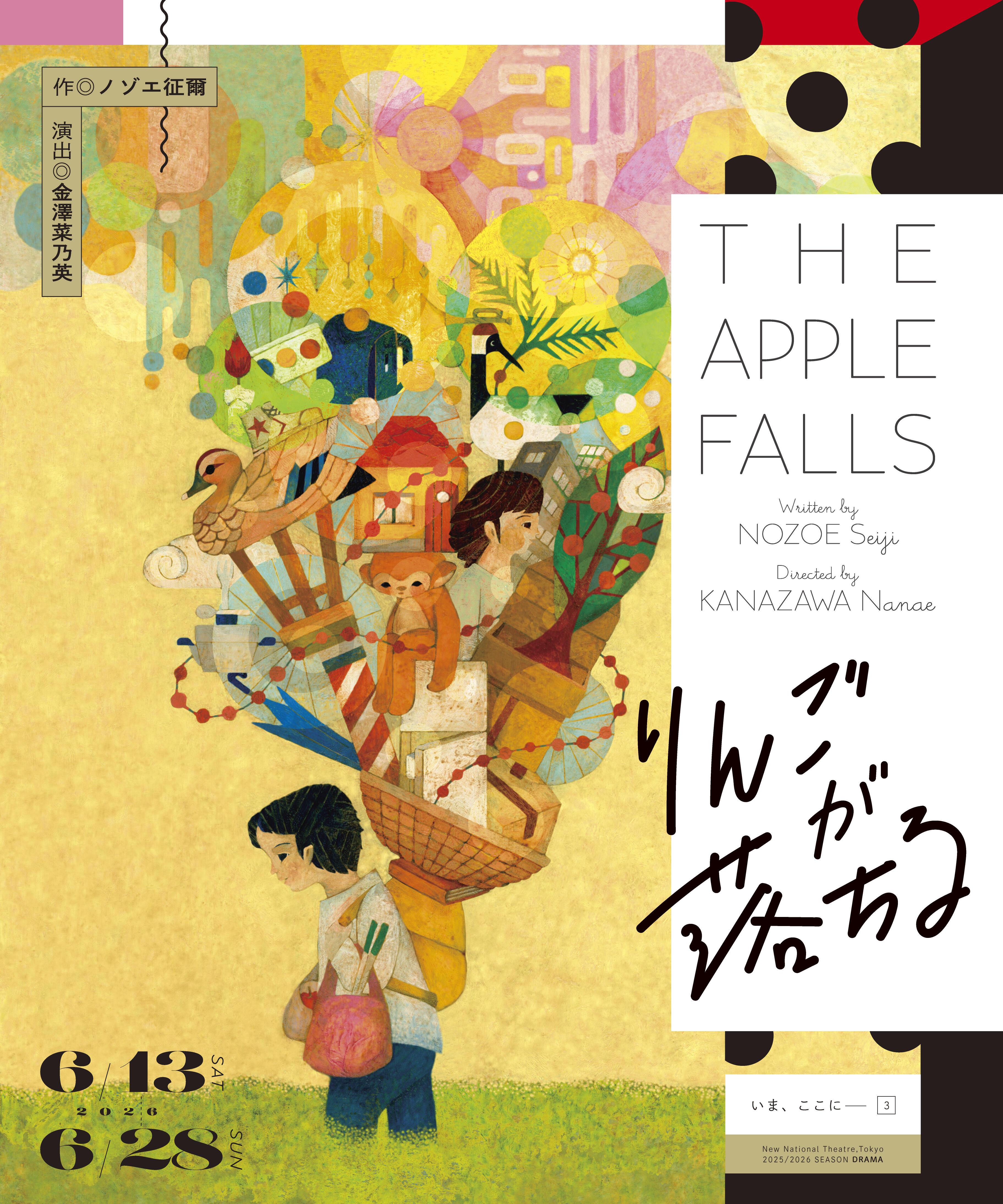 The Apple Falls