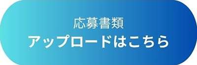 s_アップロードボタン.png