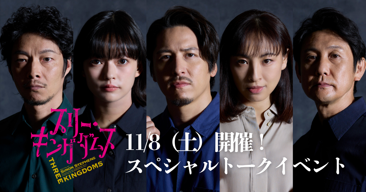 スリー・キングダムスOGP.png