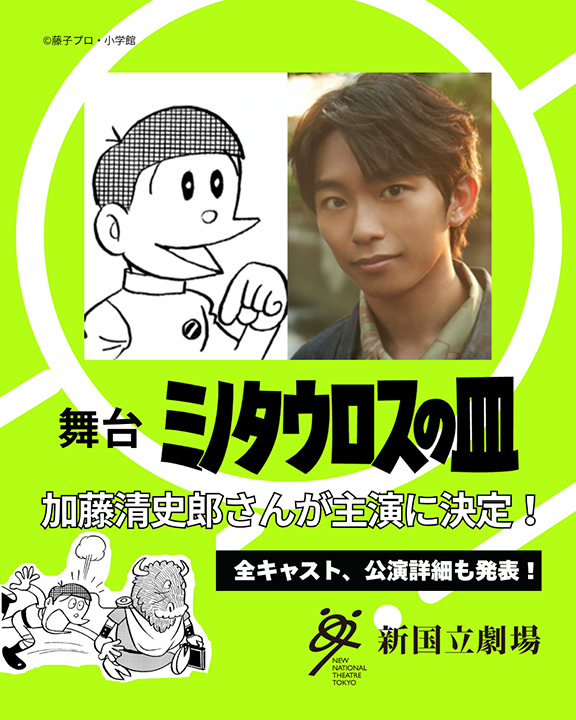 s_修正_ミノタウロスの皿_ドラえもんチャンネル様_Instagram.png