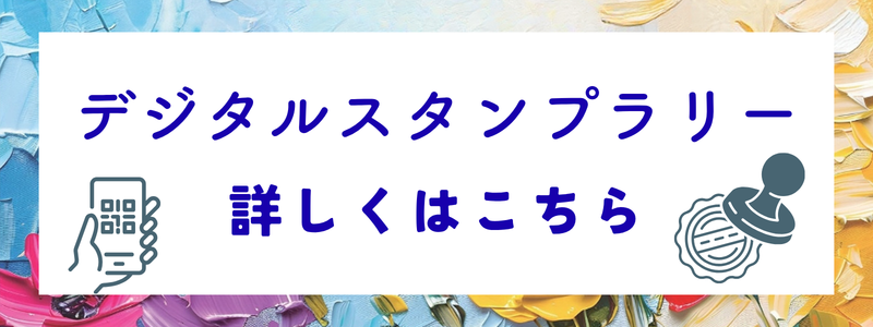 ニューススタンプラリーバナー.png