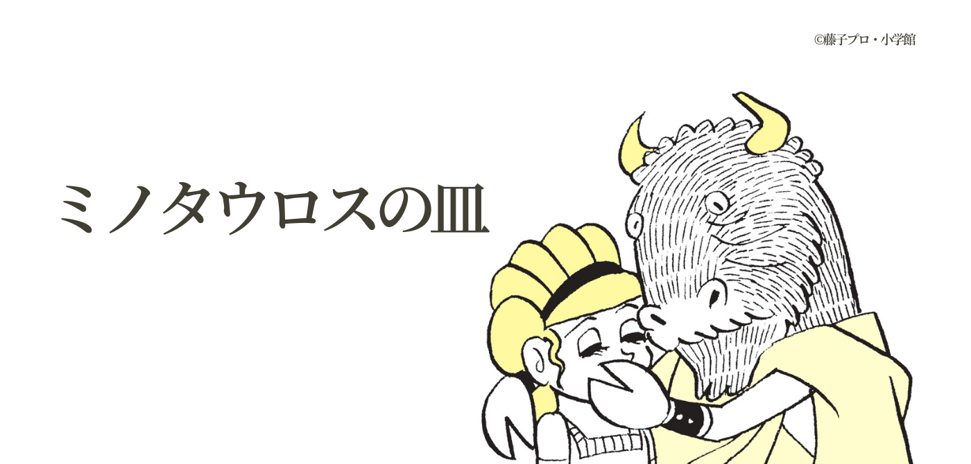 The Minotaur's Plate